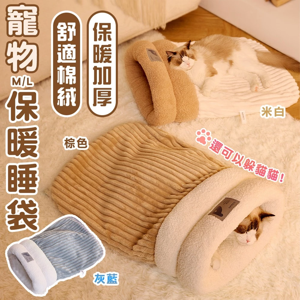 貓咪睡袋 寵物睡袋 貓窩冬天 貓咪床 貓咪睡窩 寵物床 貓窩睡袋
