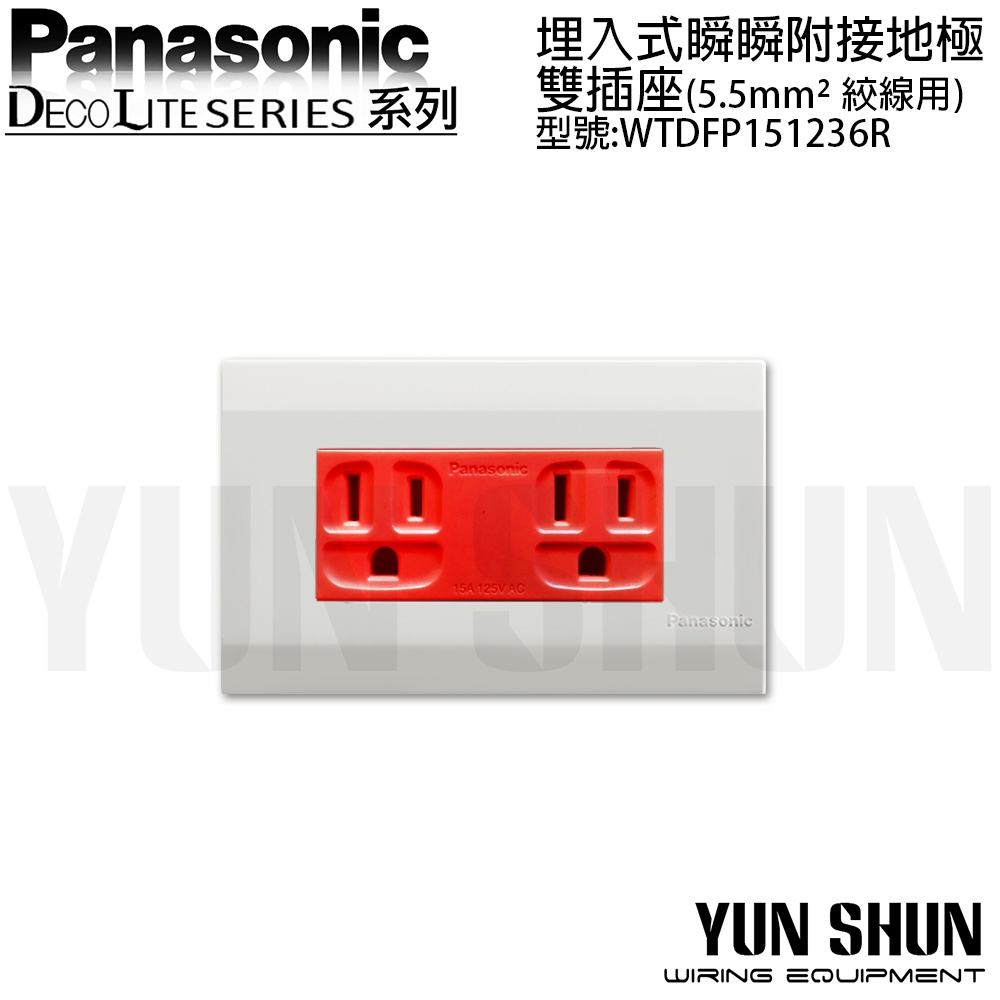 【水電材料便利購】國際牌 星光 紅色 插座(110V)接地雙插 冷氣插座(220V) 15123 151236 3620 | 蝦皮購物