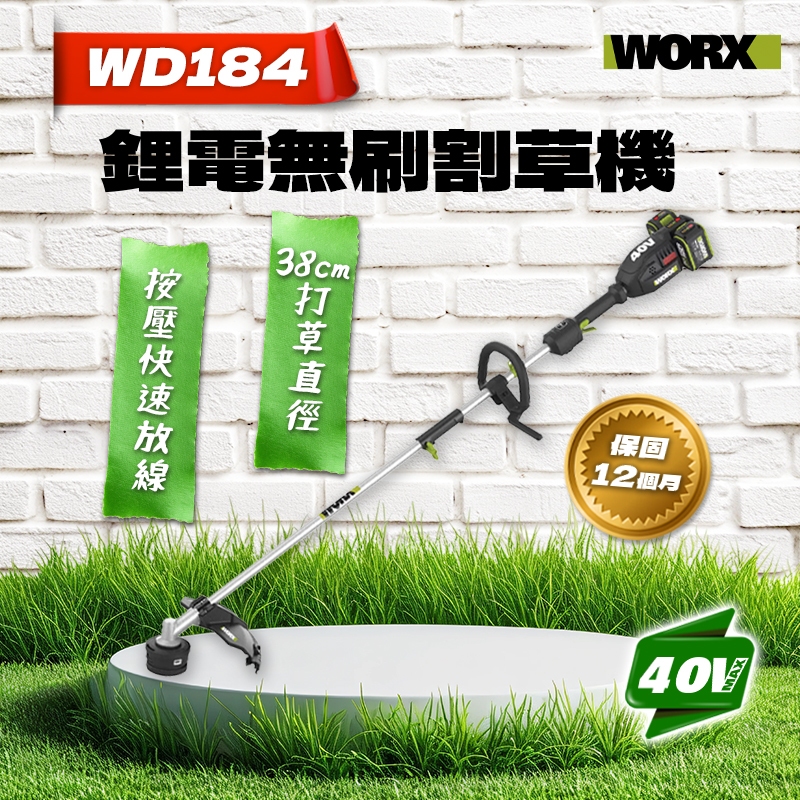 威克士 WD184 40V 38cm 無刷鋰電割草機 割草機 打草機 園藝 刀片 螢宇五金 | 蝦皮購物