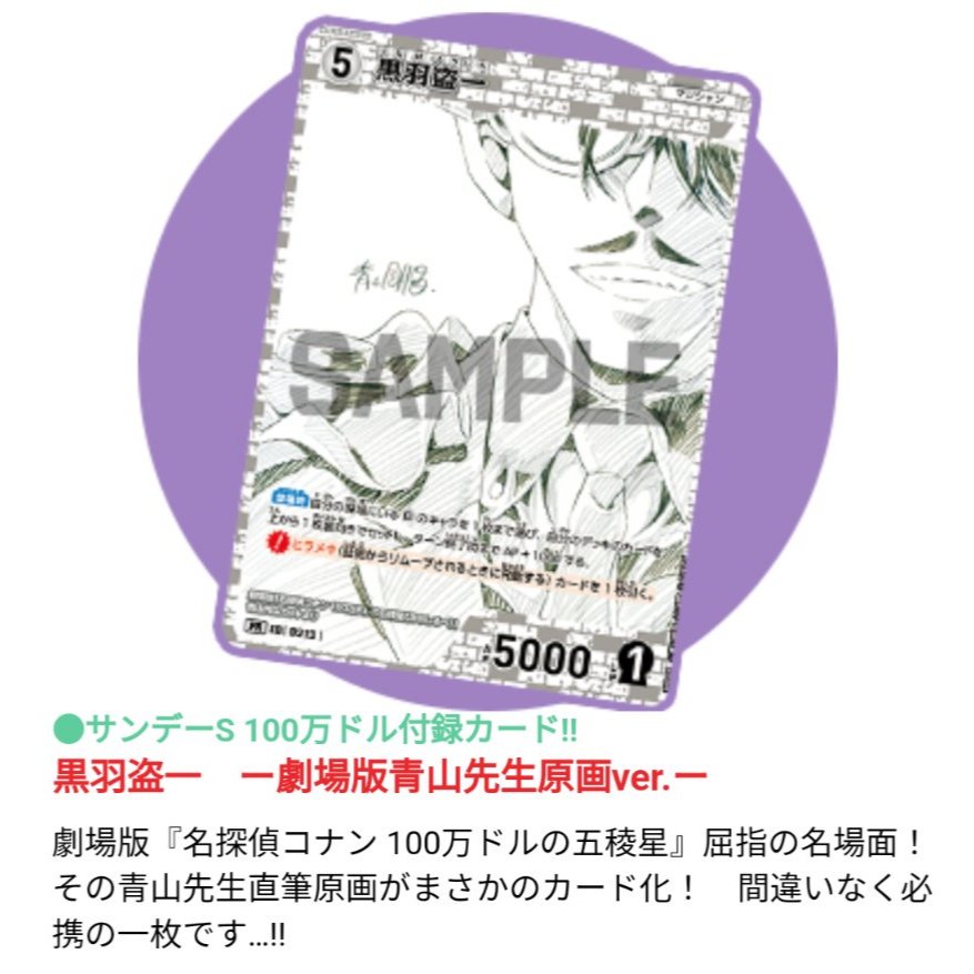 【現貨供應中】週刊少年Sunday S 2024年12月號 附：青山剛昌 原畫ver. 名偵探柯南TCG限定角色卡【東京卡通漫畫專賣店】 | 蝦皮購物
