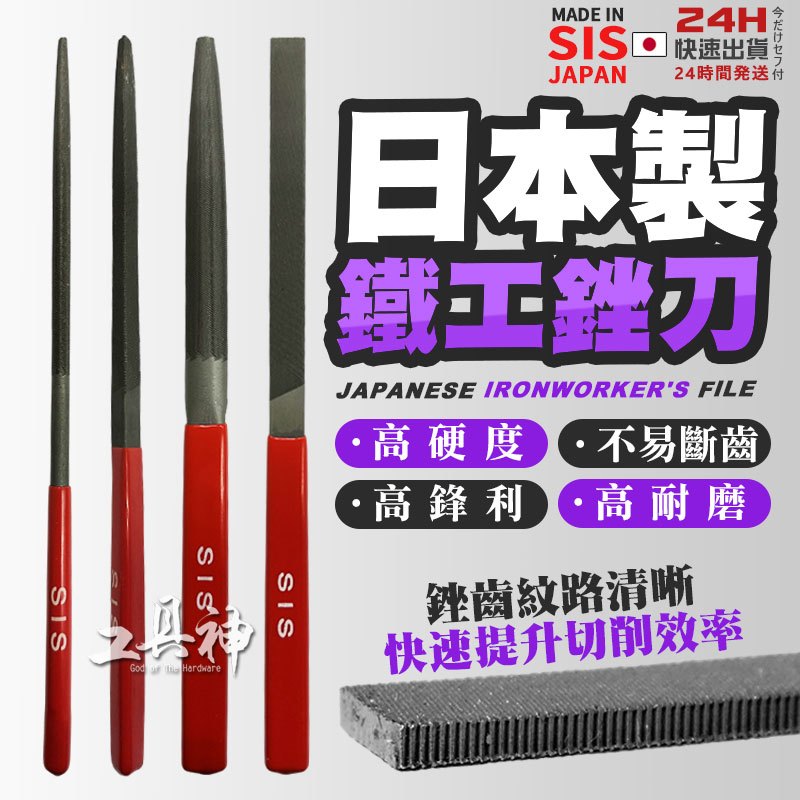 工具神 日本製 SIS 215mm 銼刀 銼刀 挫刀 鐵工銼刀 研磨 整修 鐵工 木工 工具 | 蝦皮購物