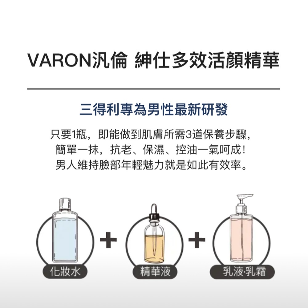 三得利】汎倫VARON 清新款Fresh 120mlx2 (男性保養all in one)官方直營