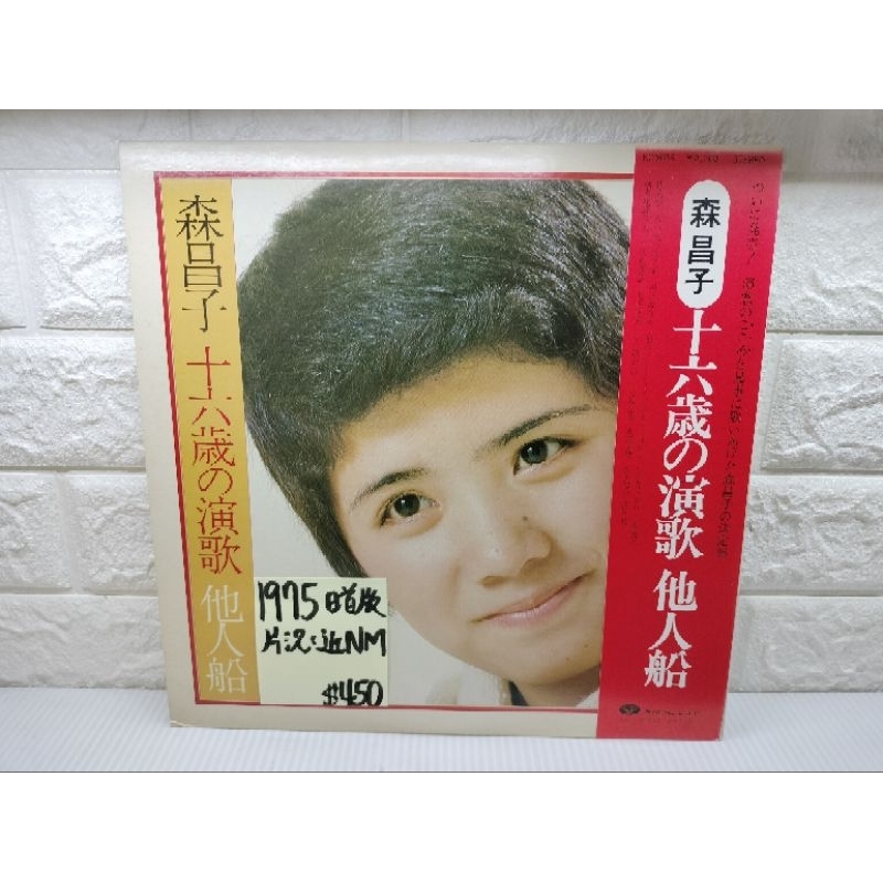 1975日首版 森昌子 十六歲的演歌 日本演歌黑膠 | 蝦皮購物