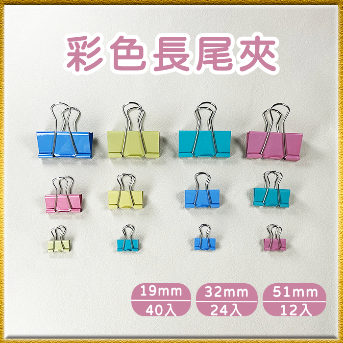 長尾夾 多尺寸 燕尾夾 大長尾夾 小長尾夾 黑色長尾夾 夾子鐵夾 開口夾 金屬夾 文具/01010201 | 蝦皮購物