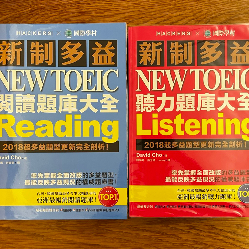 新制多益TOEIC 閱讀+聽力題庫大全 新制多益國際學村 多益題庫 多益證書 多益閱讀 多益聽力 | 蝦皮購物