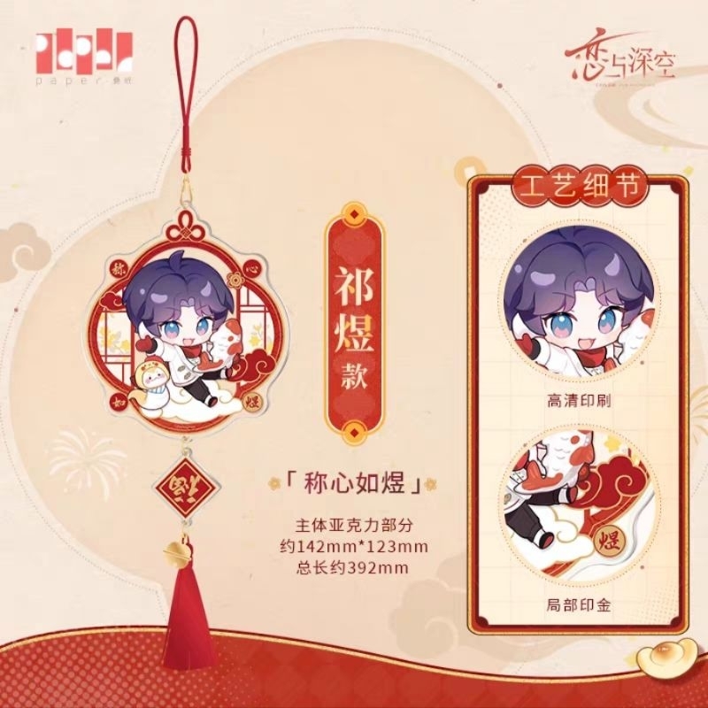可直接下單💫戀與深空💫官方正品靈蛇獻瑞系列週邊過年春節台曆徽章立牌