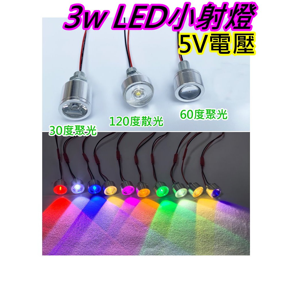 5V 3W LED燈射燈座 LED小射燈【沛紜小鋪】櫥櫃 展示櫃 酒櫃 模型櫃 LED小射燈 | 蝦皮購物