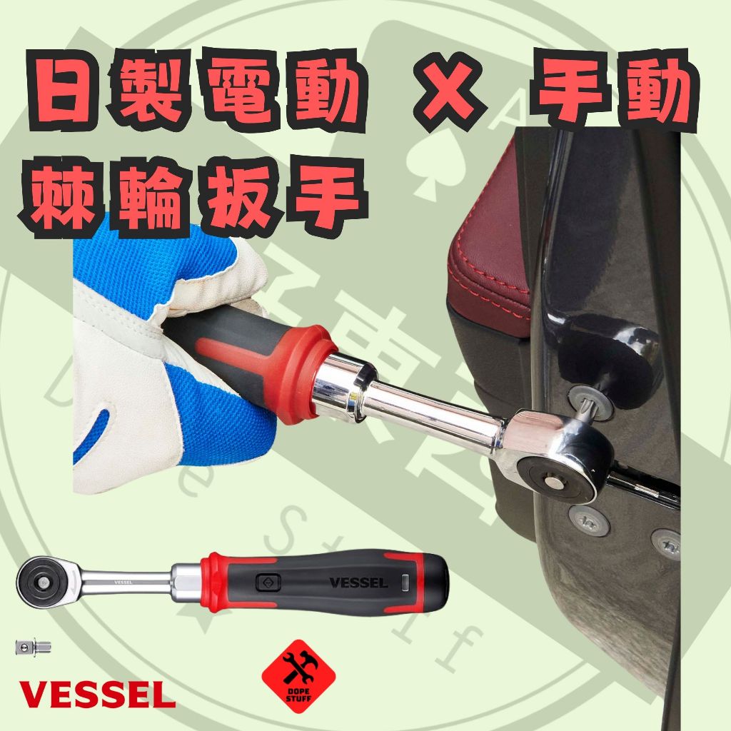 好東西五金日製VESSEL USB 電動X 手動棘輪扳手400ER3 400ER3-1M 蝦皮代