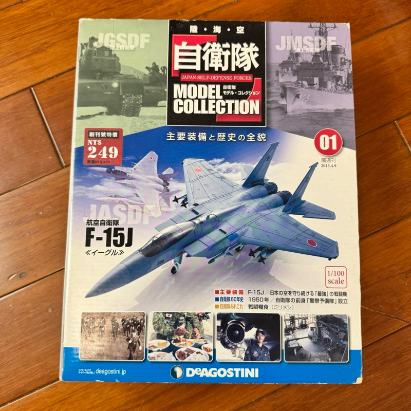 DeAGOSTINI JASDF 航空自衛隊 F-15J 戰鬥機 軍用機 飛機模型 1/100 | 蝦皮購物
