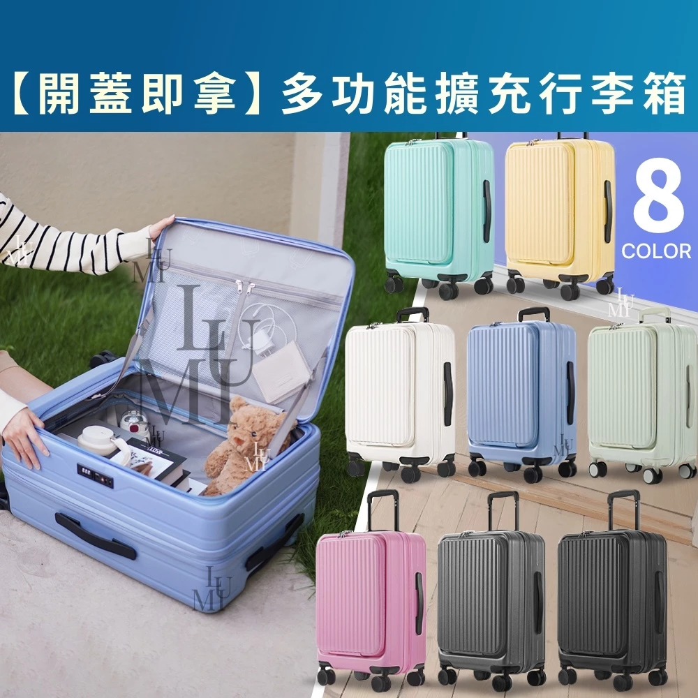 前開行李箱  旅行箱 登機箱 上掀式 YKK 防爆拉鍊 超輕量 超大 20吋 28吋
