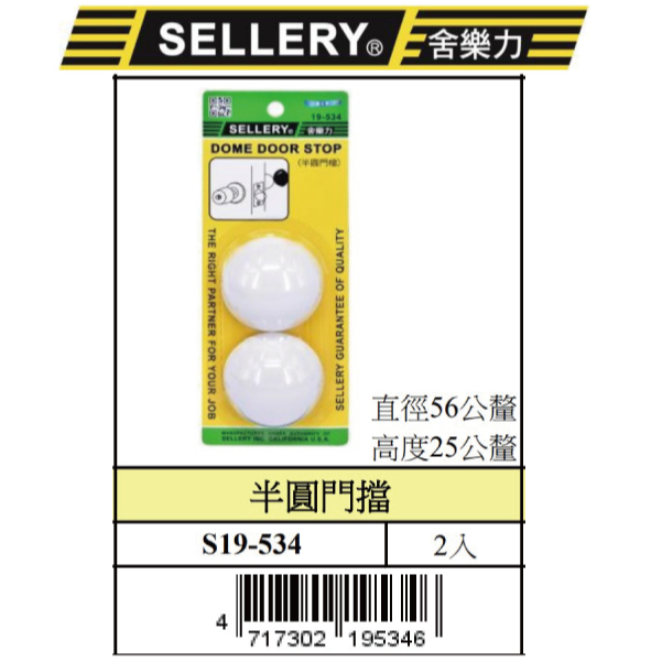 『樂趣生活』舍樂力 半圓門擋 門擋 門塞 橡膠門塞 安全門檔 防關門 通風塞 2入 19-534 緩衝門止 防撞門檔 | 蝦皮購物