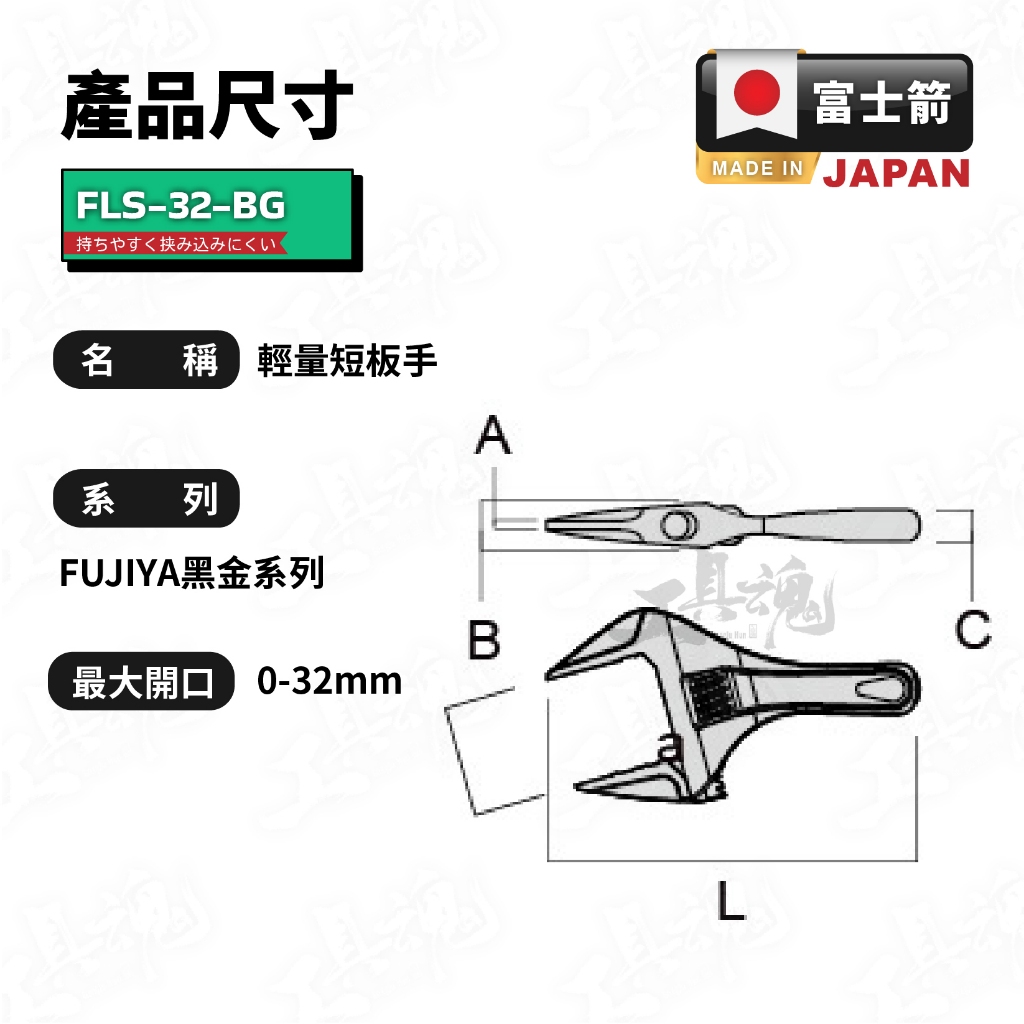 【工具魂】 富士箭 FLS-28 FLS-32 FLS-43 53 BG 超輕量活動扳手 大開口活動板手 FUJIYA | 蝦皮購物