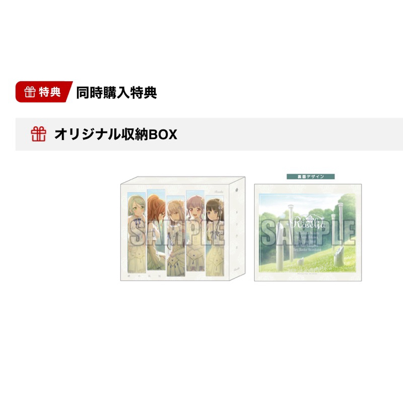 日版預購🇯🇵Roselia 礎の花冠第15張單曲15th Single 專輯收納盒