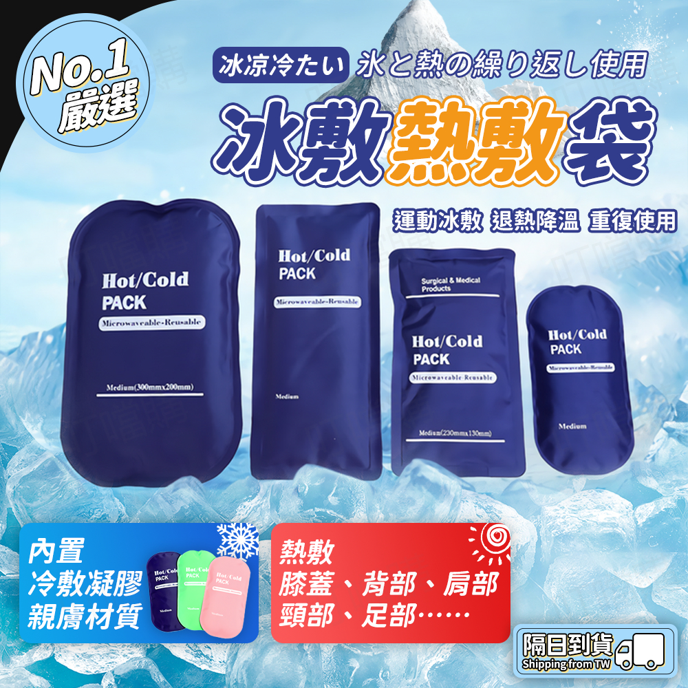 🔥熱敷冷敷通用🔥降溫冰袋 冰敷冰袋 冷凝冰袋 夏季冰敷 可反復使用冰敷袋 便攜冷敷袋 物理冷熱袋 熱敷袋 降溫袋 | 蝦皮購物