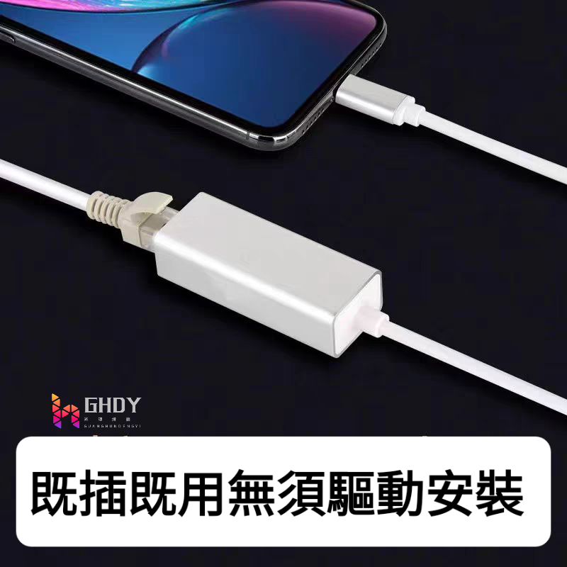 GHDY國際 IPHONE IPAD專用 RJ45 轉 Lightning TYPE-C 網路轉接線 ENET ZD8 | 蝦皮購物