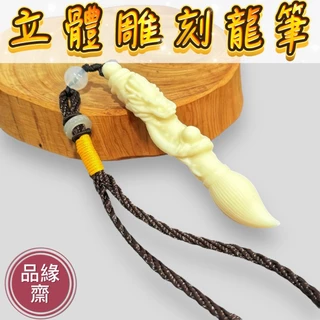 雕龍文昌筆- 優惠推薦- 2025年8月| 蝦皮購物台灣