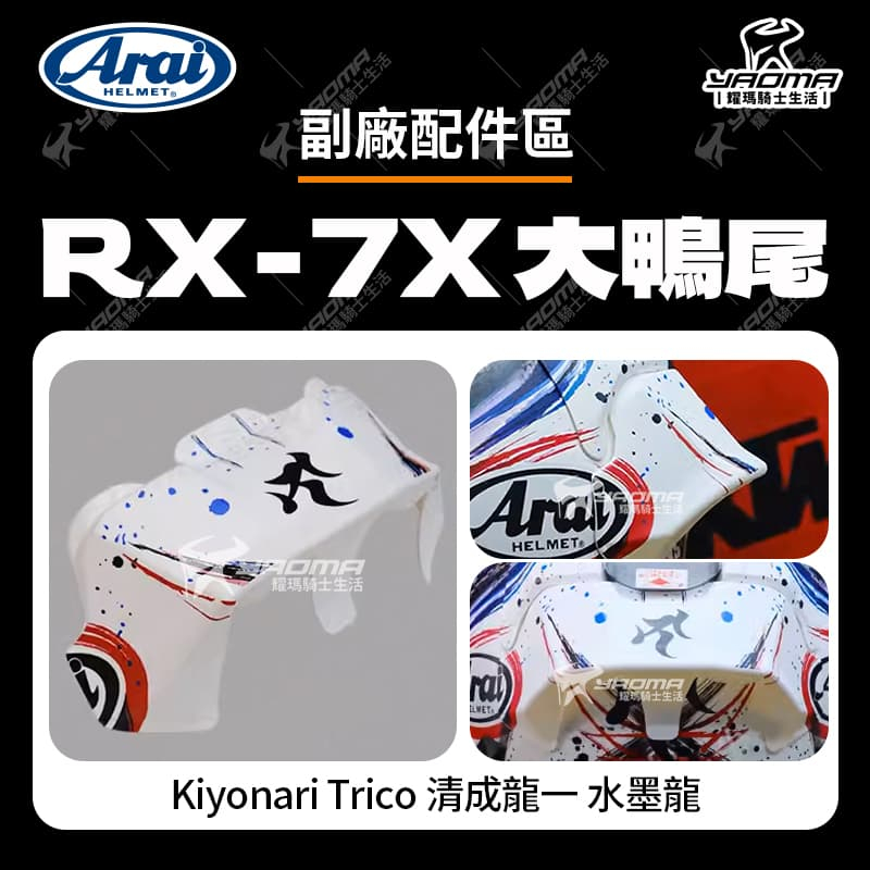 arai-rx-7x-kiyonari-trico-rx7x