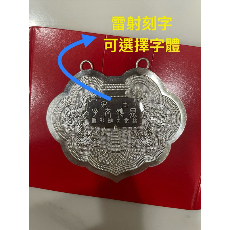 純銀製 御盃 五客 槌目 内鍍金 純銀刻印有 約91g　V393　Z1 純銀銀牌謝神訂製神明銀牌、精美雷射刻字銀牌（附銀牌項鍊、紙盒、手寫
