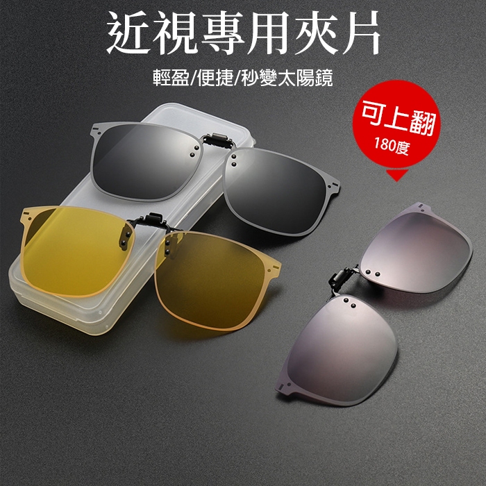 GoPlaye偏光太陽眼鏡夾片(夾帽) main image 0