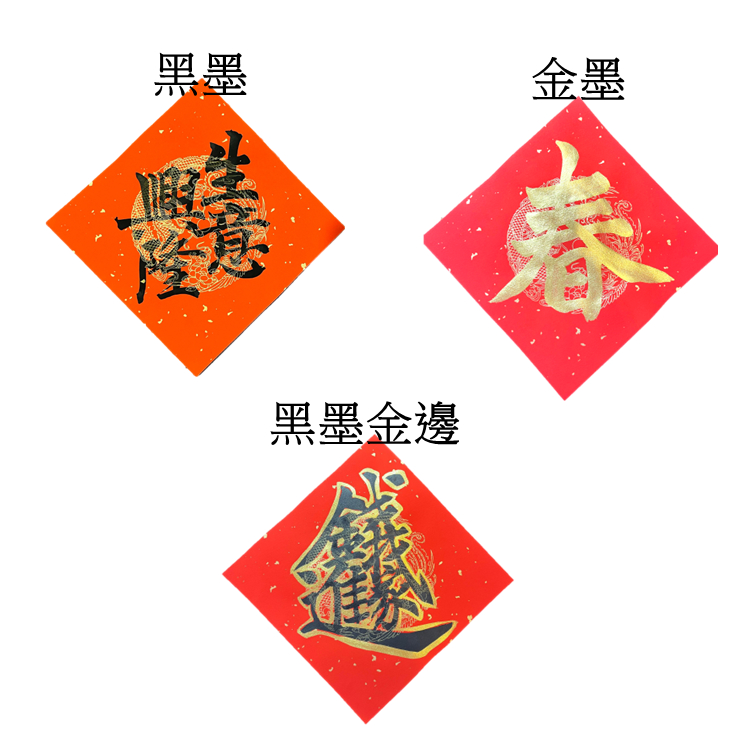 對聯」「黑字金字」17*112cm 手寫春聯/客製春聯/馬年春聯/2026