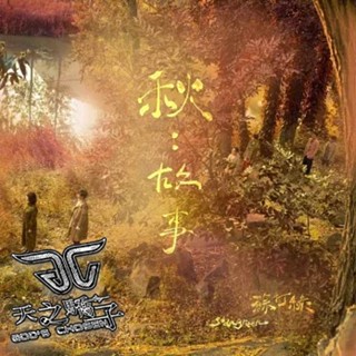 秋故事- 優惠推薦- 2025年7月| 蝦皮購物台灣