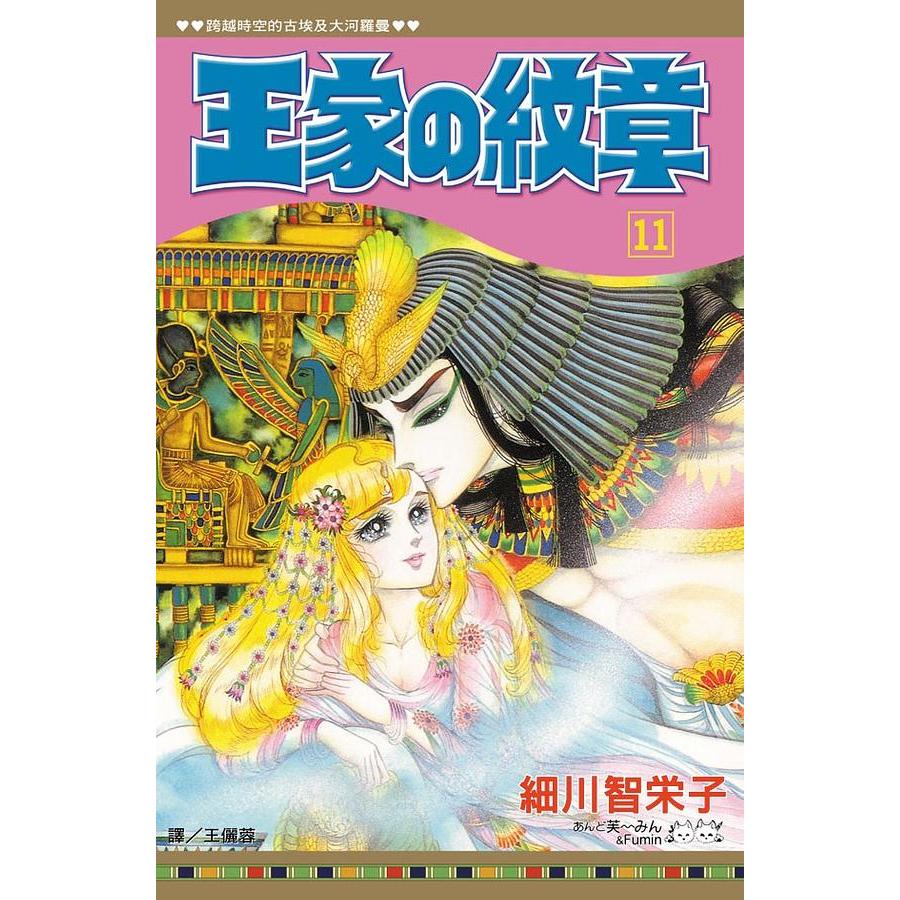 王家の紋章(第1~69集) 王家之紋章(王家的紋章)｜細川智栄子｜長鴻漫畫