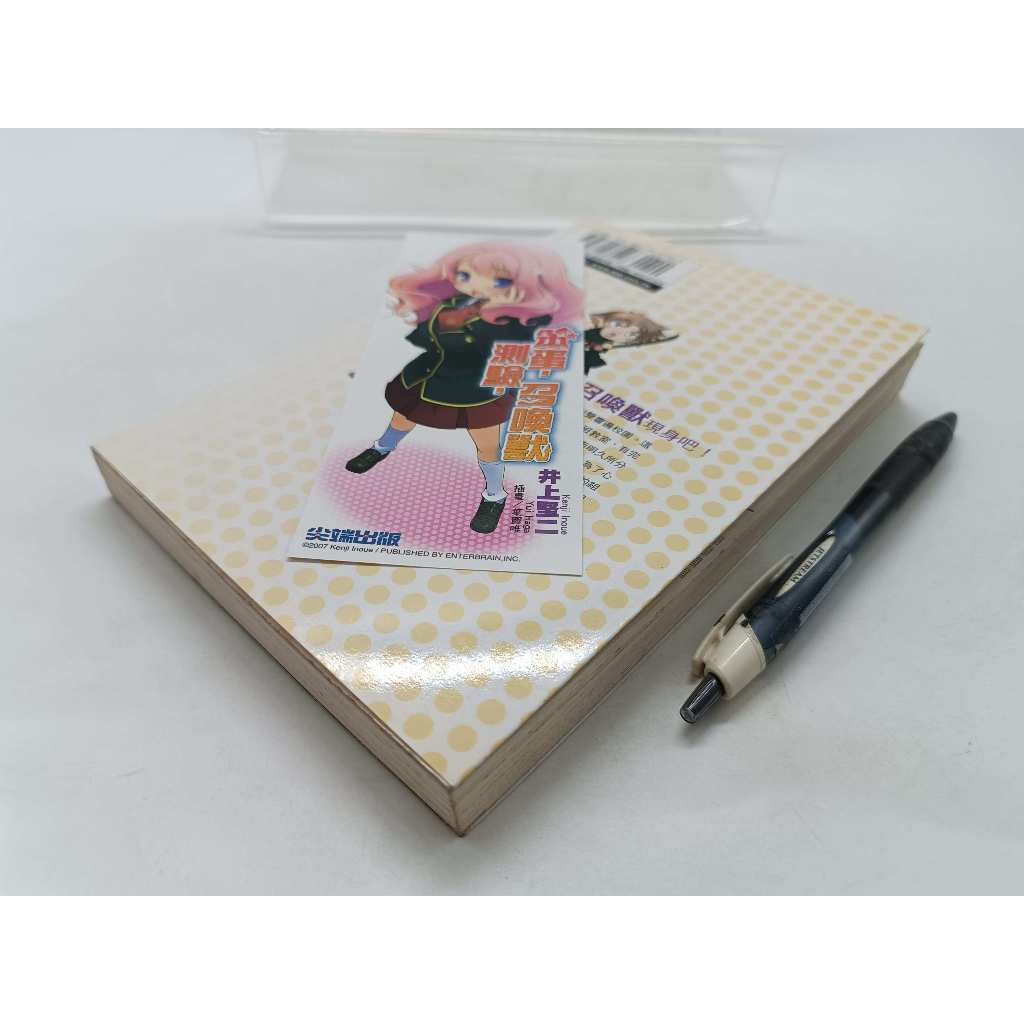 月界二手書店2S】笨蛋，測驗，召喚獸1－自有書．附書籤（絕版）_井上