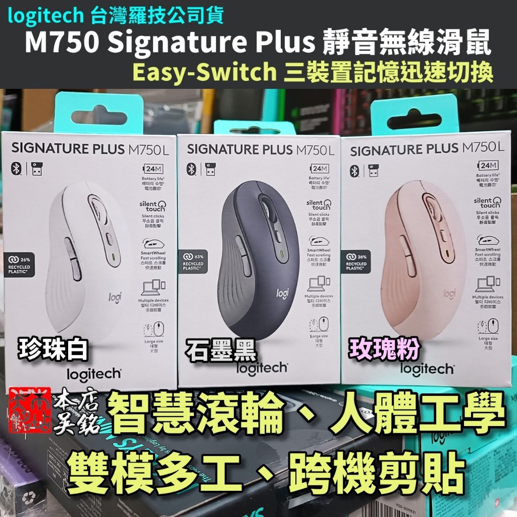 【本店吳銘】 羅技 logitech M750 M750L 多工 靜音無線滑鼠 藍牙 雙模 多機切換 人體工學 Mac | 蝦皮購物
