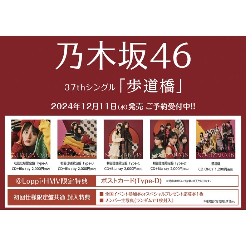 乃木坂46】37thシングル『歩道橋』12/11(水)発売決定！特典