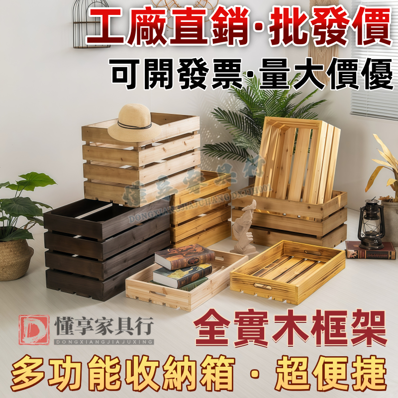 【客製化】實木收納箱 復古木框 超市陳列水果木頭箱裝飾木條箱 木框箱做舊木筐木箱子 精選木木箱 復古木箱子 實木箱收納筐 | 蝦皮購物