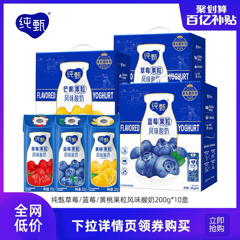 蒙牛純甄酸奶官方旗艦店代購 | 蝦皮購物