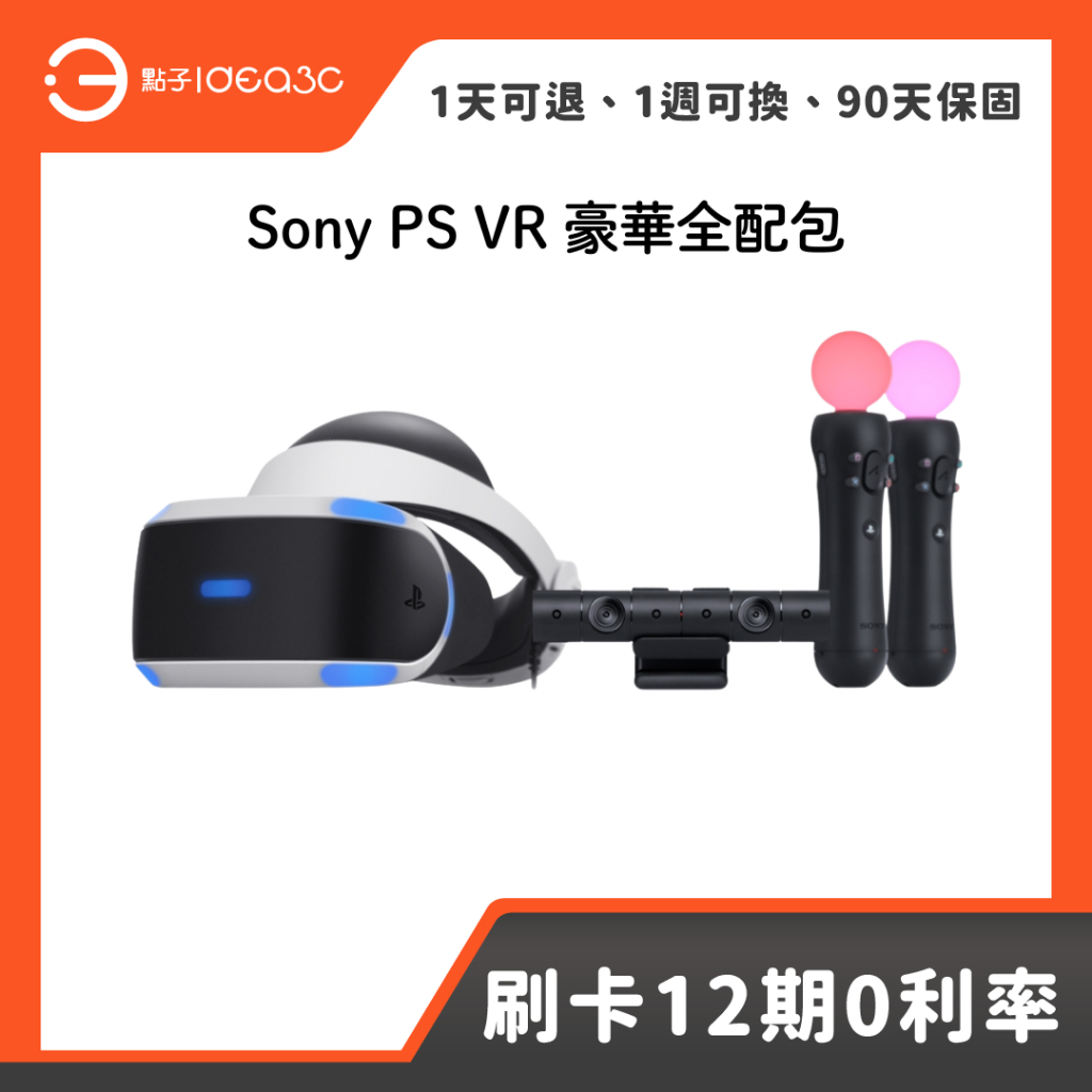 「點子3C」Sony PS VR 豪華全配包【新品】高解析OLED顯示VR 沉浸式遊戲體驗 | 蝦皮購物
