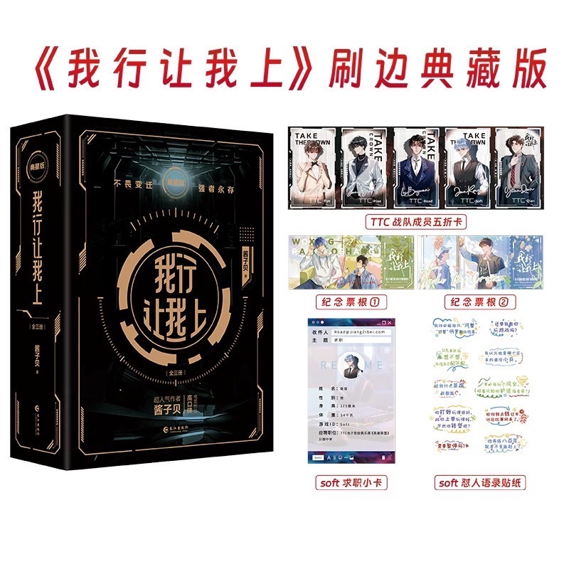 青檸書城】刷邊典藏版《我行讓我上》我行讓我來全三冊+贈品醬子貝著店