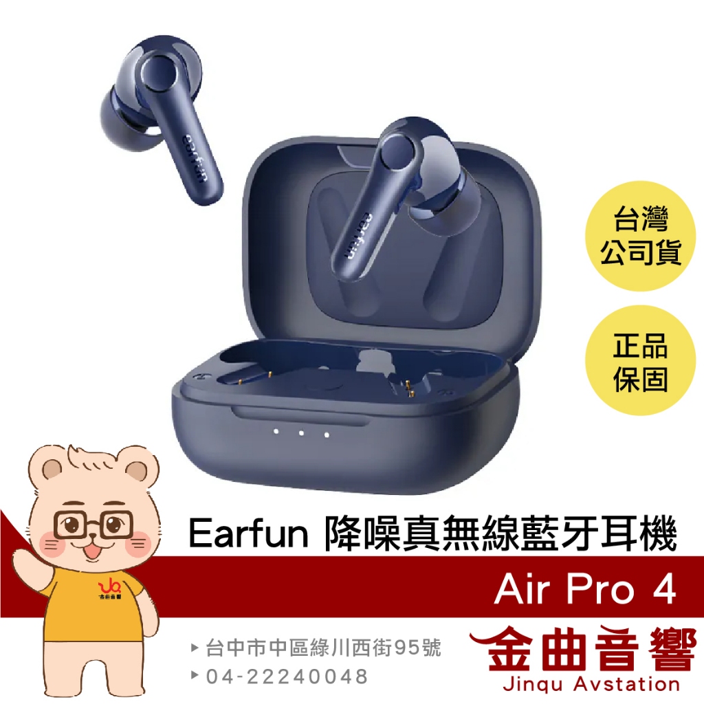 Earfun Air Pro 4 黑色遊戲模式高通無損快速充電降噪真無線藍牙耳機| 金曲音響| 蝦皮購物 Earfun Air Pro 4 黑色遊戲模式高通無損快速充電降噪真無線藍牙耳機| 金曲音響| 蝦皮購物