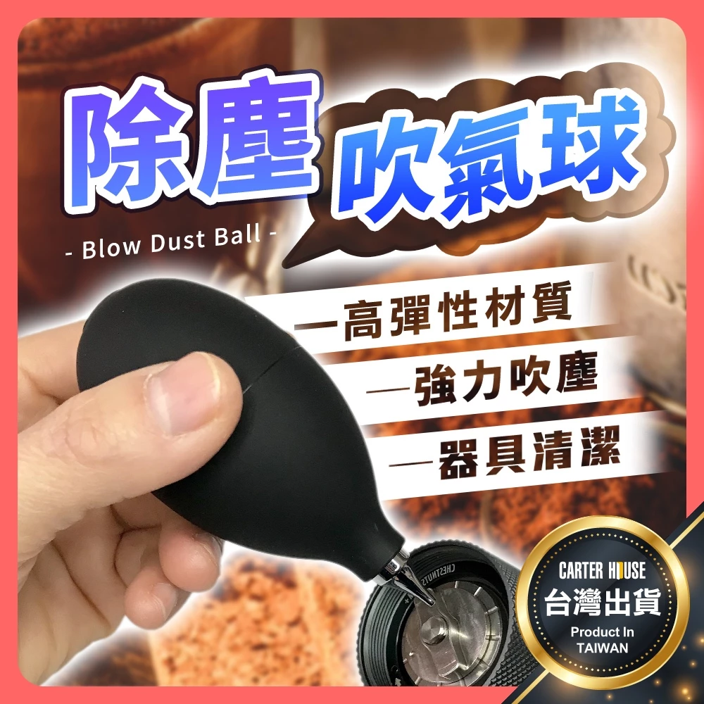 清潔吹球 空氣吹塵球 氣吹球