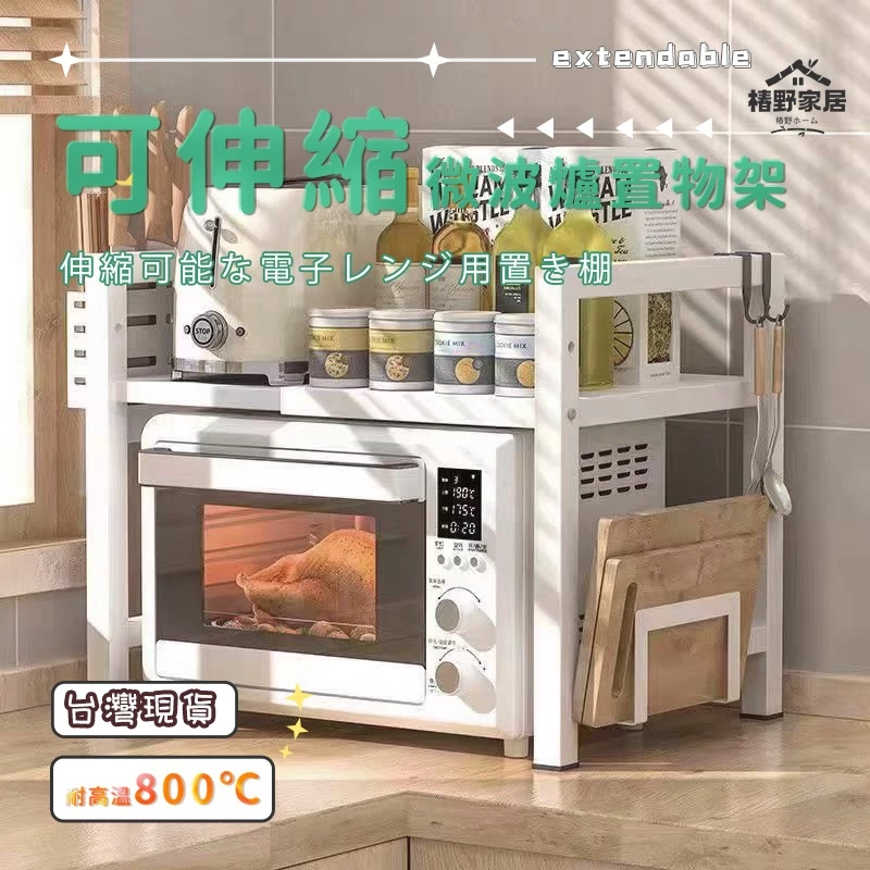 廚房伸縮置物架 多功能置物架 打印機架 電鍋架 空氣炸鍋架 伸縮式微波爐架