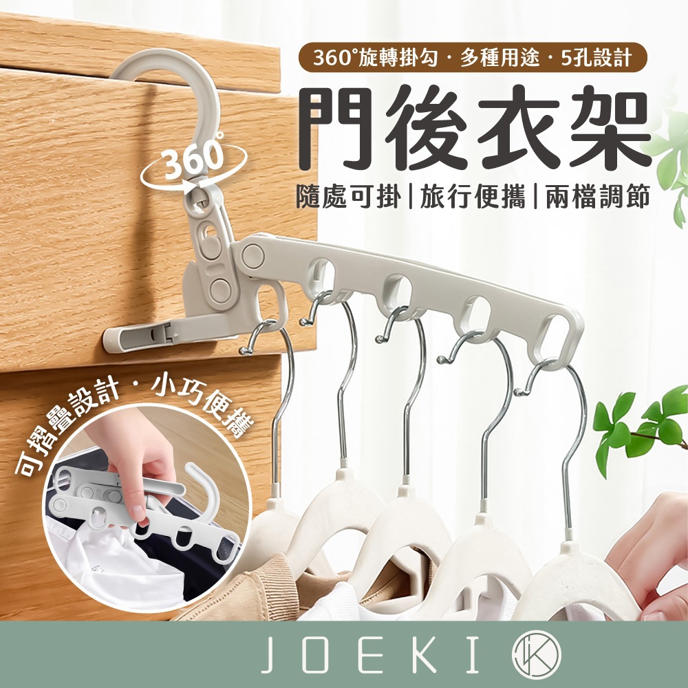 門後衣架 折疊5孔衣架 多孔衣架 摺疊衣架 旅行曬衣架 吊掛衣架 門上衣架 衣帽架 晾衣架 衣架 旅行【sn0800】 蝦皮購物 