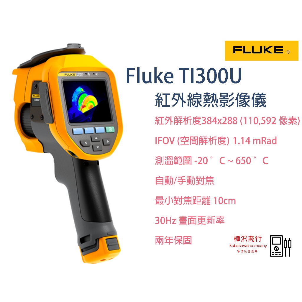 Fluke Ti300U 紅外線熱影像儀 \ 原廠現貨 \ 樺沢商行（下單前請先詢問交期） | 蝦皮購物