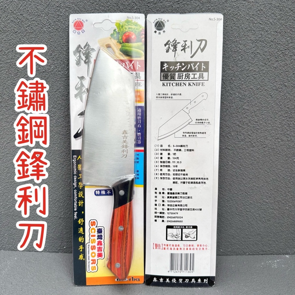 不鏽鋼鋒利刀 鋒利刀 刀子 刀具 菜刀 切菜刀 切肉刀 304鋒利刀 切片刀 廚房用刀 料理刀 蔬果刀 庖丁 | 蝦皮購物