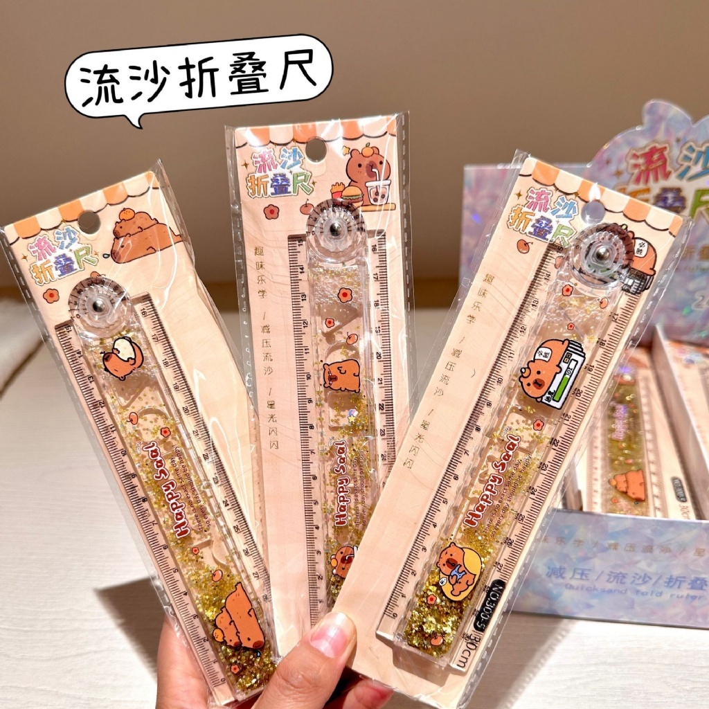 卡皮巴拉流沙折疊尺 15公分卡通折疊尺 打開30cm折疊尺 波浪尺 洞洞尺 造型尺 流沙尺 文具用品 | 蝦皮購物