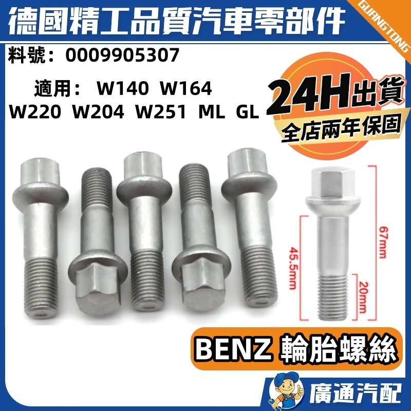Bapmic 0009905307 M14-1.50 Wheel Lug Bolt For Mercedes W220 W204 W164 W251 (Pack Of 20), Lug - View #9
