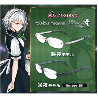 執事眼鏡- 執事眼鏡 十六夜咲夜 limited BK 例大祭限定カラー 東方 執事眼鏡- 執事眼鏡 十六夜咲夜 limited BK 例大祭限定カラー 東方