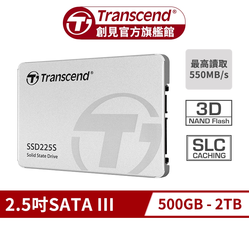 Transcend 創見SSD225S 2.5吋SATA III SSD 固態硬碟500GB 1TB 2TB 內接