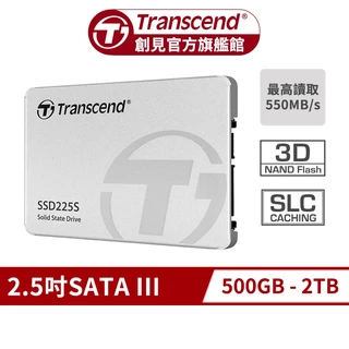 Transcend 創見 SSD225S 2.5吋SATA III SSD 固態硬碟 500GB 1TB 2TB 內接式