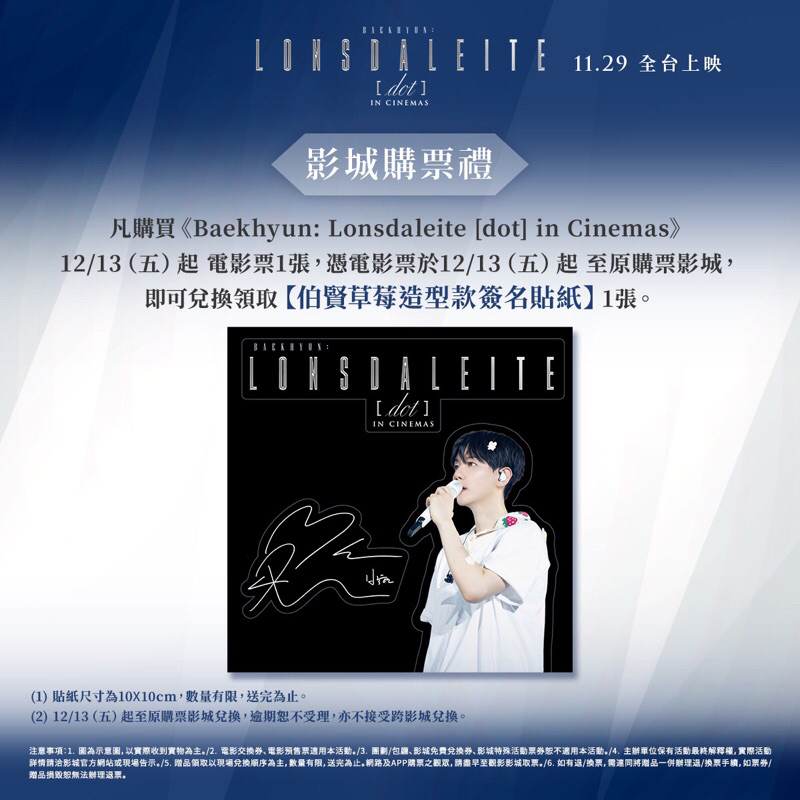 電影 特典EXO 伯賢 Baekhyun Lonsdaleite [dot] in Cinemas票卡 四格照 草莓貼紙