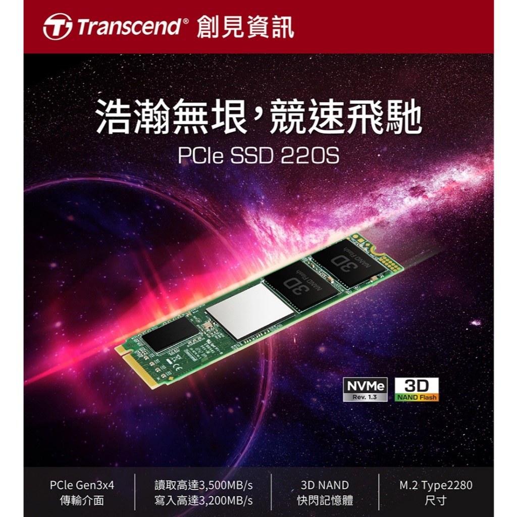 Transcend 創見MTE220S M.2 2280 PCIe Gen3x4 SSD 固態硬碟1TB 2TB