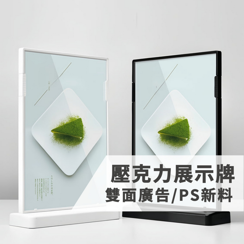 立牌 壓克力立牌 立牌展示架 廣告立牌 價格展示牌 標示牌 標價牌 菜單牌 價格表 告示板 酒水牌 桌牌【隔日到貨】 | 蝦皮購物