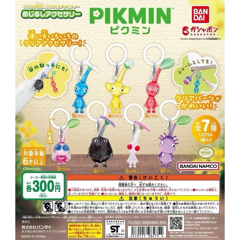 皮克敏 羽皮克敏 粉 扭蛋 吊飾 任天堂 PIKMIN BANDAI | 蝦皮購物