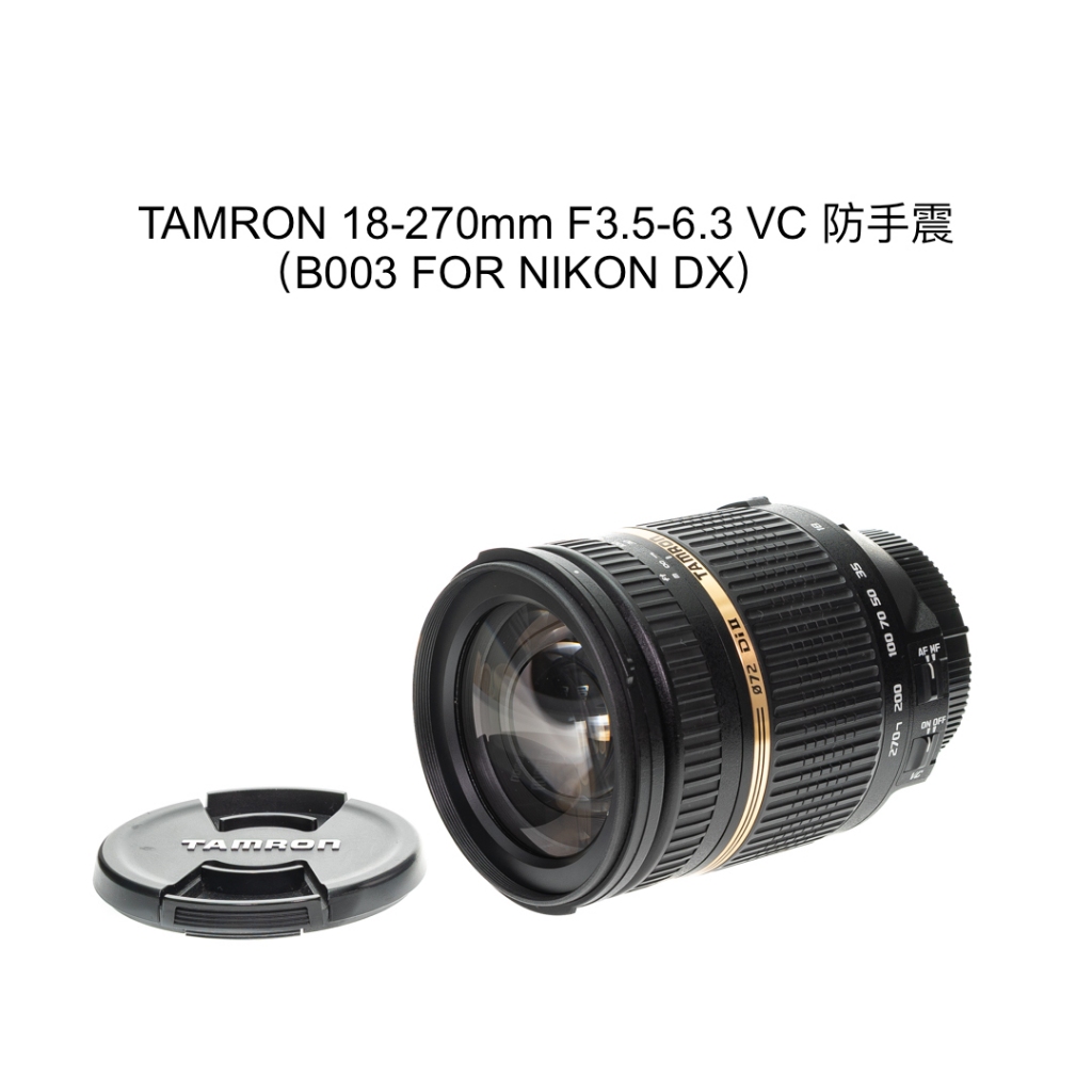 【廖琪琪昭和相機舖】TAMRON 18-270mm F3.5-6.3 VC 防手震 B003 旅遊鏡 NIKON DX | 蝦皮購物