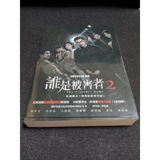 誰是被害者｜優惠推薦- 蝦皮購物- 2025年6月